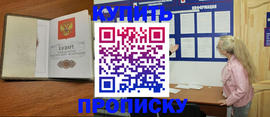 временная регистрация недорого в Новодвинске