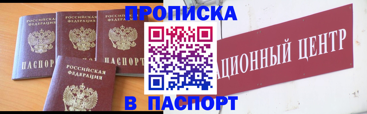 прописка ребенка в Новодвинске